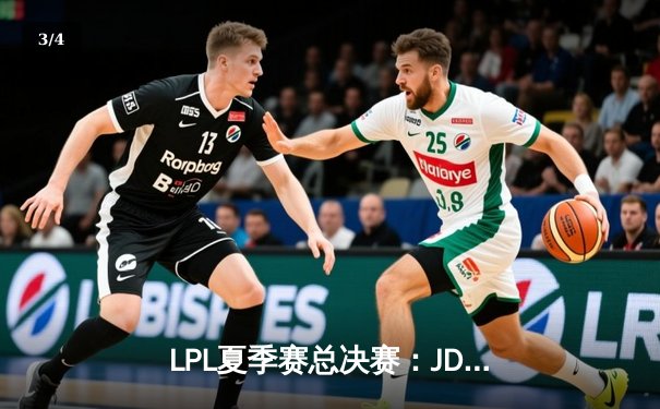 LPL夏季赛总决赛：JDG鏖战五局力克BLG，成功卫冕联赛冠军 - 3