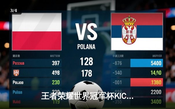 王者荣耀世界冠军杯KIC总决赛落幕，中国战队AG超玩会鏖战七局再夺桂冠 - 3