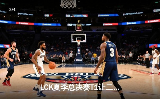 LCK夏季总决赛T1让二追三击败GEN，Faker沙皇决胜局统治赛场 - 3