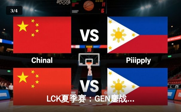 LCK夏季赛：GEN鏖战五局险胜T1，Chovy超神佐伊斩获FMVP - 3