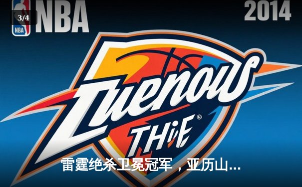 雷霆绝杀卫冕冠军，亚历山大42分率队逆转掘金 - 3