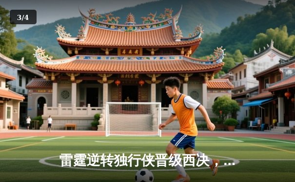 雷霆逆转独行侠晋级西决，亚历山大40分主宰生死战 - 3